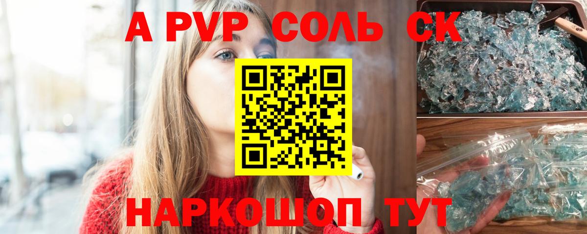 A PVP крисы CK Белово
