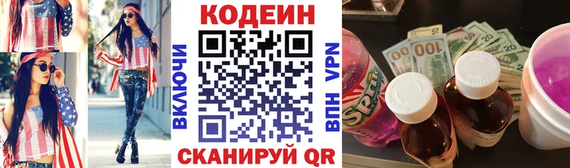 Кодеин Purple Drank Белово