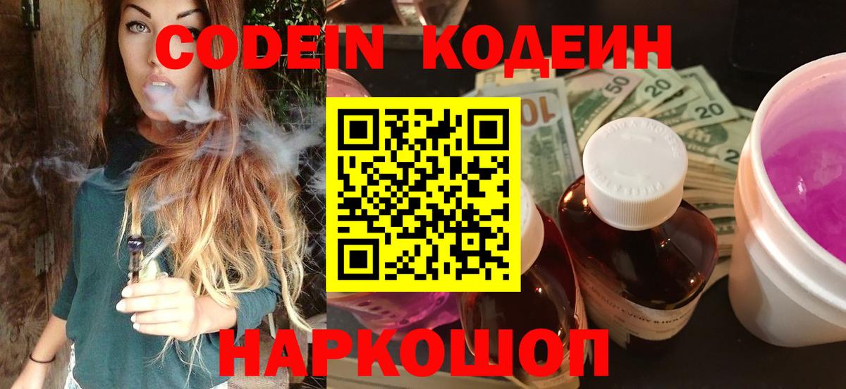 Codein напиток Lean (лин)  Вход с VPN  Белово  Codein Purple Drank 