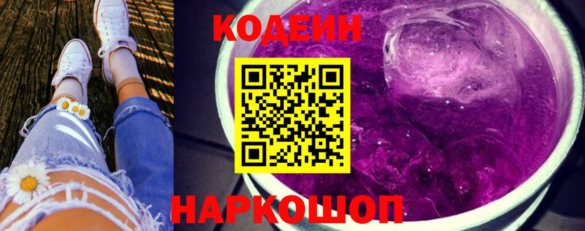 Кодеин Purple Drank Белово