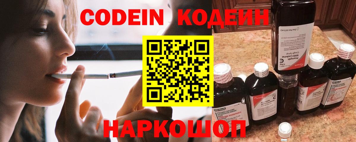 Кодеин Белово