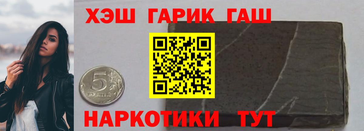 Белово  ГАШ гашик  Гашиш убойный  Вход с VPN 