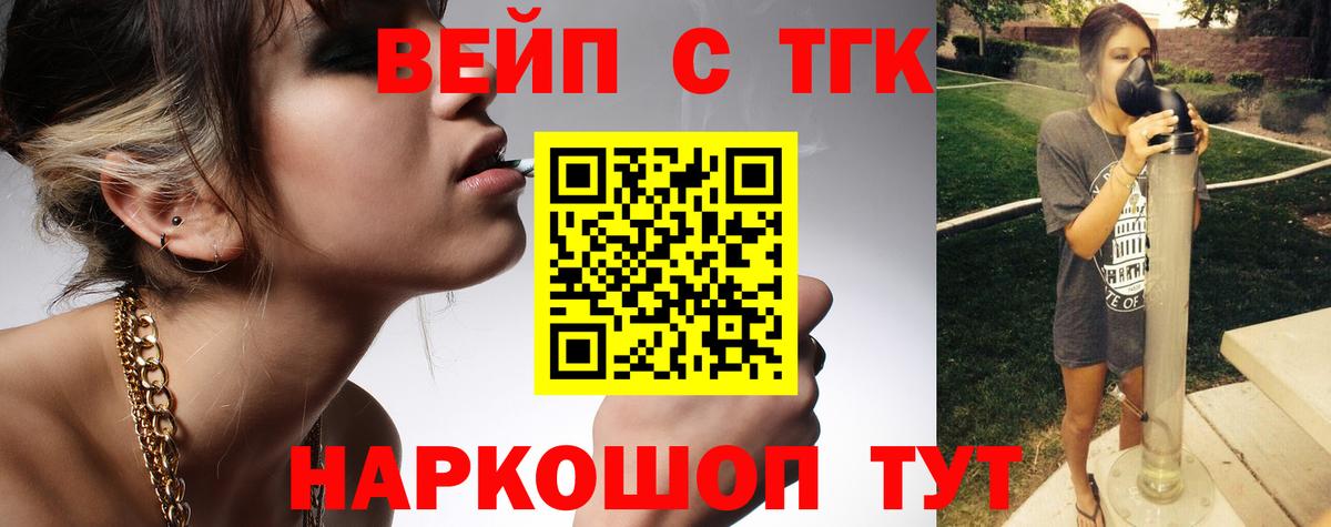 Белово  Дистиллят ТГК вейп  Вход с VPN  ТГК гашишное масло 